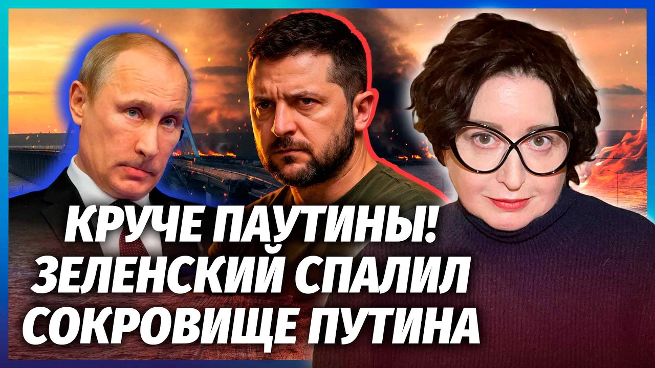🔥РОМАНОВА: Новий ПІДРИВ КРИМСЬКОГО МОСТУ! Авантюра ЗЕЛЕНСЬКОГО СПРАЦЮВАЛА.