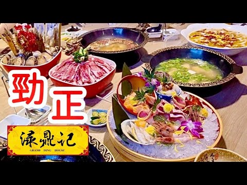 淥鼎記👍勁好食🍲從未如此開心🥳用盡消費券😍🤗值得😊滿意👍盡興😁有驚喜😱末試過🥳榴槤雞📣唔係成日有🥰大家都讚👏任你坐🥰冇時限🥳美國小牛排🇺🇲日本直送刺身🇯🇵花膠👍酸菜魚🐟強🥳任你食🥰任你飲😋開心的一晚👍