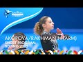 AKOPOVA RAKHMANIN ARM Pairs Short Program SkateToMilano 2025 Beijing