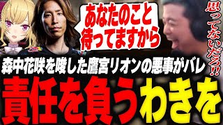森中花咲に警察署襲撃を唆した鷹宮リオンの悪事がバレ責任を負わされる司祭わきを【GTA5/MADTOWN/森中花咲/鷹宮リオン/釈迦/Mondo】