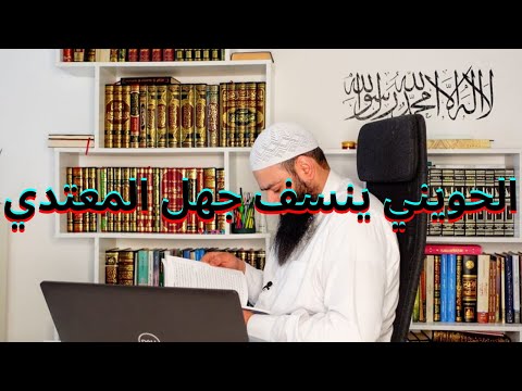رد أيمن قرقر على تجرؤ محمد شمس الدين على أبي إسحاق الحويني