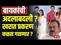Ashok Kharat Case खरात प्रकरणात बायको अदलाबदली च