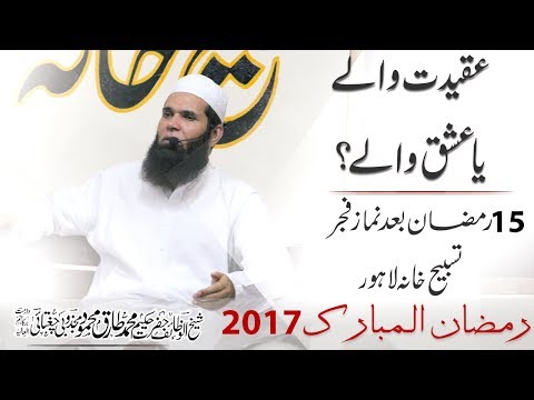 2017-06-11 Devotees or Lovers? - 15th Ramadan Kareem, After Salat Fajr (Part2)