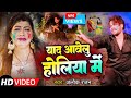 Viral Video बेवफाई का सबसे बड़ा होली सांग याद 