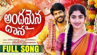 Download lagu Gattu Naresh Folk Song | Andamaina Dana | Jayasindoor (Gattu Naresh) Rayalaseema Folk Songs mp3 Download lagu Gattu Naresh Folk Song | Andamaina Dana | Jayasindoor (Gattu Naresh) Rayalaseema Folk Songs mp3