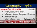 TGT PGT Geography Galaxy Full Concept आकाशगंगा TGT Online Course With Praveen Sir St