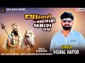 Daya Chhe Tari Baki Nathi Amara Gaja Vishal Hapor Ramdevpir Song 2025 DJ Remix RoyalDigital
