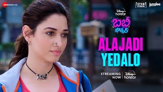 Alajadi Yedalo Song Lyrics - Babli Bouncer Alajadi Yedalo Song Lyrics - Babli Bouncer