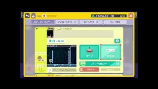 【マリオメーカー】地上より水中のほうが難しくなるんじゃないか説を検証【実況プレイ】 part  13