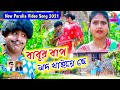 Aaj Gure Babur Baap Tui Mod Khayechis !! Purulia Bangla Video !! Singer- Manoj Das & Mira Das