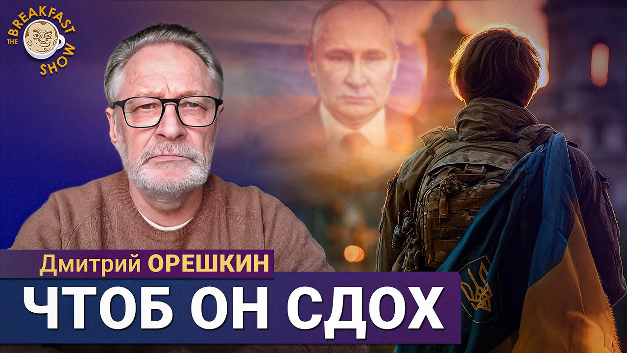 Эволюция Путина — а была ли она? Дмитрий Орешкин