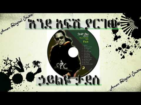 Hailye Tadesse  Endafsh Yargew 2012