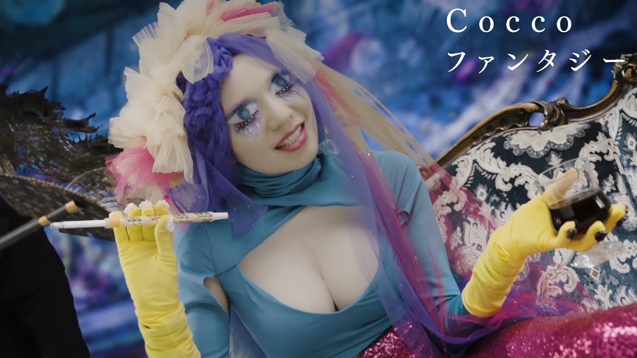 ファンタジー / Cocco