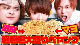 【大食い】ペヤング激辛GIGAMAXとマヨネーズGIGAMAXを混ぜたら辛くないんじゃね?