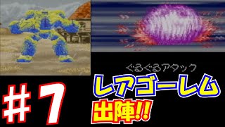 ♯7 生配信まとめ版　ゴーレム編！パワー馬鹿なゴーレム育成！「モンスターファームアドバンス」実況プレイ