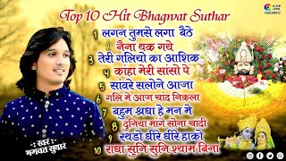 Download lagu Bhagwat Suthar Top 10,Lagan tumse,Naina thak gye,Teri galiyo ka ashiq,Tum aaye to*khatu shyam bhajan mp3