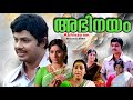 Malayalam Family Entertainer Movie Abhinayam Re Master Print Jayan Vidhubala Others