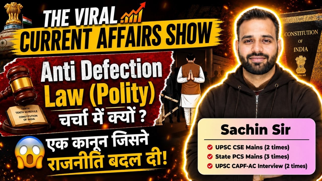 ⚖️ Anti Defection Law चर्चा में क्यों? | एक कानून जिसने राजनीति बद?