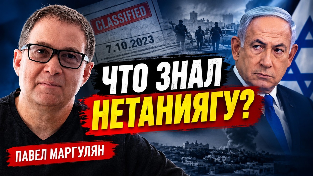 Заговор 7 октября? Что скрывают разоблачения