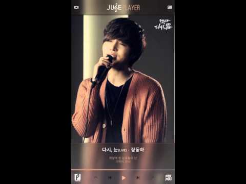 [내 손안에 쥬크박스 쥬스TV] 정동하 - 다시, 눈(Live) #78