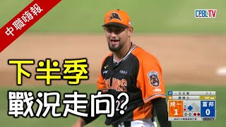 [閒聊] 下半季開嗨