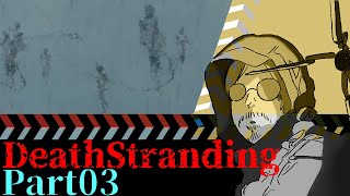 BBと初の共同戦！てか敵怖すぎ！！【Death Stranding:Part03】