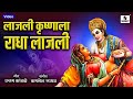 Lajli Krishnala Radha Lajli Radhecha Kanha Gavlan Sumeet Music