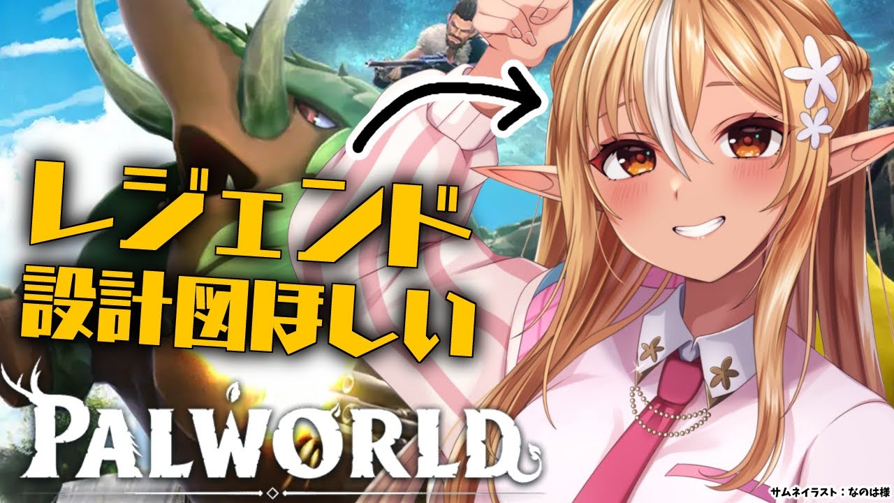【Palworld】久々のパルワールドうぁあああ【不知火フレア/ホロライブ】