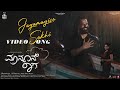 Monsoon Raaga Jagamagiso Sakhi Dhananjaya Rachita Ram S Ravindranath J Anoop Seelin