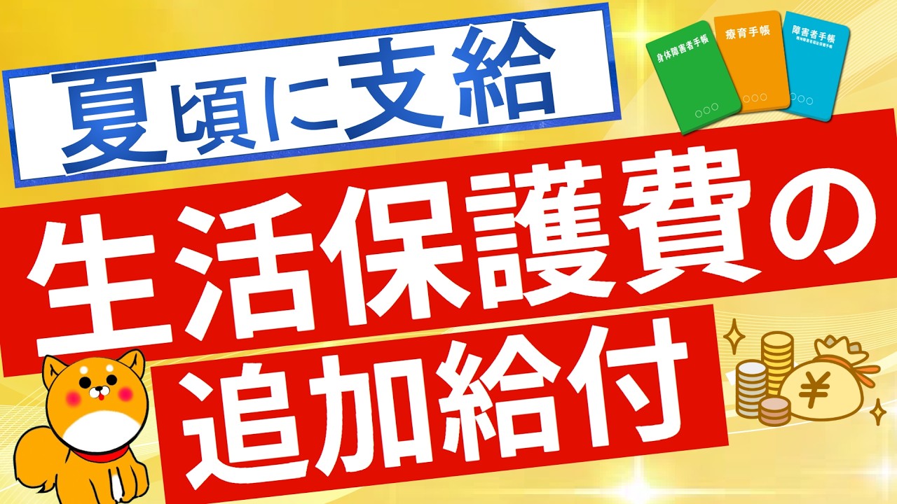 【生活保護】最高裁判決に伴う保護費の追加給付についてQ&Aで解説