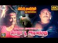Roja Poo Adivanthathu 4K Video Song Agni Natchathiram Movie Ilaiyaraaja Prabhu Amala