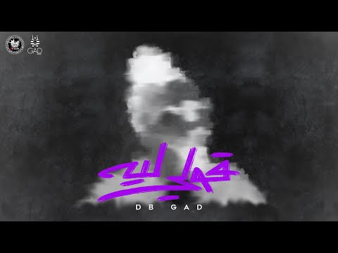 قولي ليه ديبي جاد