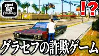 アプリストアに出てきた『グラセフの偽物アプリ』を実際にプレイしたらガチで詐欺だったｗｗｗｗ【パクリゲー】【GTA5】