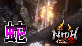 【仁王２】初見攻略！第二の鬼門！夜刀神で発狂する男wwwww PART2