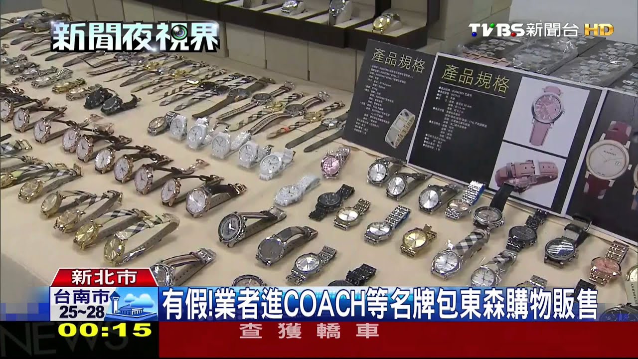 有假！業者進COACH等名牌包　東森購物販售