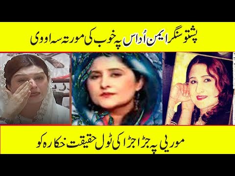 aiman udas pashto singer iman udaas biography iman udas new pashto songs 2021 new pashto film songs