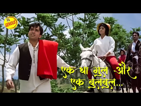 एक था गुल और - Ek Tha Gul Aur - Jab Jab Phool Khile (1965) | #shashikapoor #nanda mohammadrafi