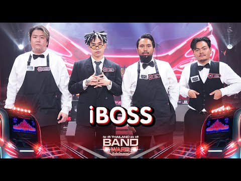เลี้ยงส่ง Cover by  iBOSS | Thailand Band Wars | Highlight