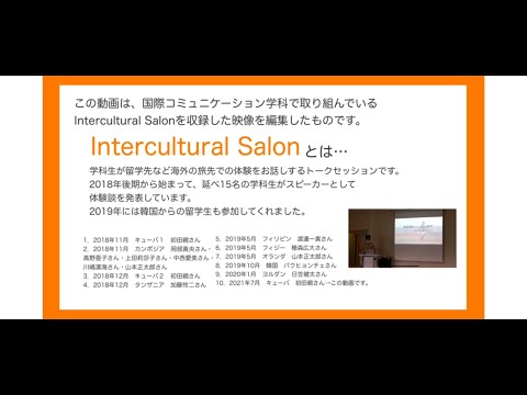 国際コミュニケーション学科　留学体験発表⑬　初田親（2017年度入学、キューバ・ハバナ大学に認定留学）