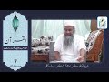 07 Al Quran Recitation By Hazrath Maulana Baba Saheb