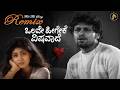 ಒಲವೇ ಹೀಗೇಕೆ ವಿಷವಾದೆ Olave Heegeke Vishavaade Kannada Heart Touchin