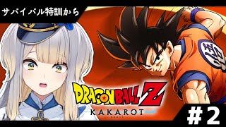 【ドラゴンボールZ:KAKAROT】悟飯ちゃん、修行頑張ろうな。 #2【栞葉るり/にじさんじ】