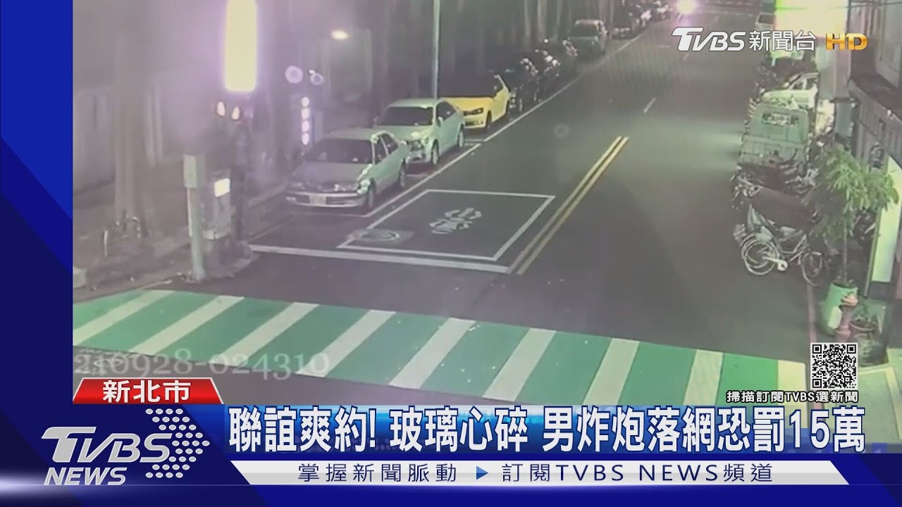 說好的聯誼呢!夜遊遭放鴿子男心碎炸煙火 落網恐罰15萬