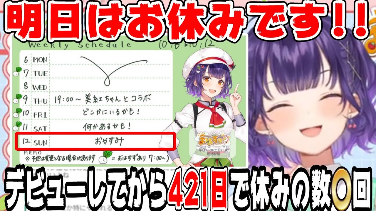 デビューしてからの休みの数がヤバすぎる七瀬すず菜【にじさんじ/にじさんじ切り抜き/七瀬すず菜/七瀬すず菜切り抜き/Speciale/Speciale切り抜き】