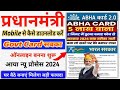 आभा कार्ड क्या है? | What is ABHA Card in Hindi? | ABHA Card Features | ABHA Card Explained 