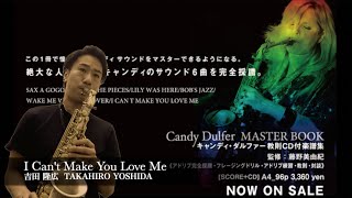 I Can&#39;t Make You Love Me (Sax Cover)/Candy Dulfer/Bonnie Raitt / キャンディ・ダルファーMASTER BOOK/吉田隆広