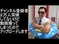 登録者2万人突破してないけど突破記念動画をアップする男【はやとちり】