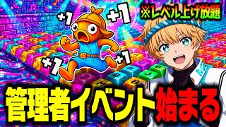 🔴キーボードマップの管理者イベントで奇跡を起こす配信！新イベント始まるぞ！【ブレインロット】【フォートナイト】