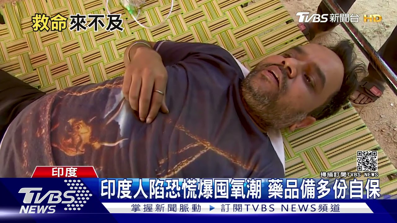 加護病房超載? 印度10天內火燒3家新冠指定醫院