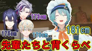 【渚トラウト】先輩たちと背くらべ【不破湊/長尾景/緋八マナ/にじさんじ切り抜き】